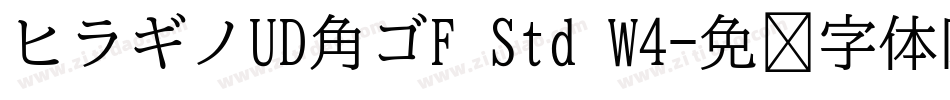 ヒラギノUD角ゴF Std W4字体转换